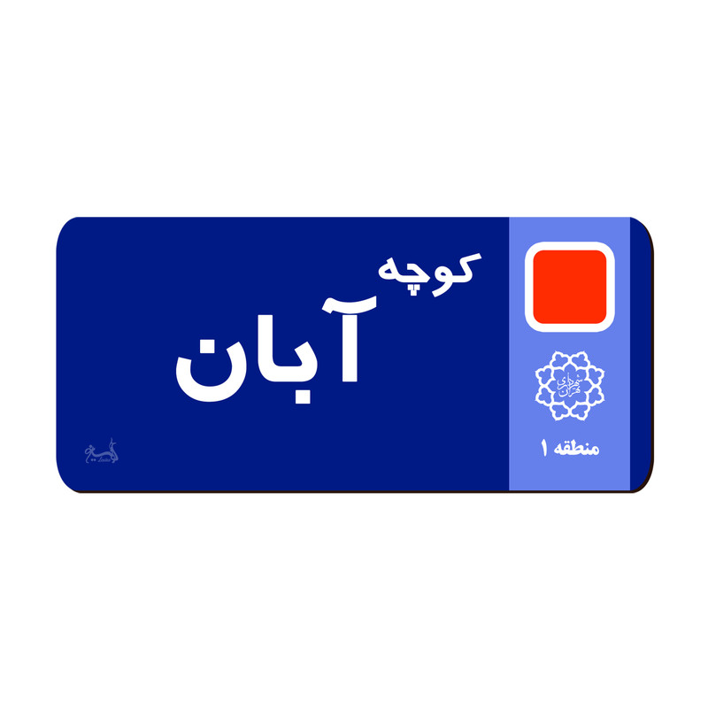 نشانگر کتاب لوکسینو مدل کوچه آبان