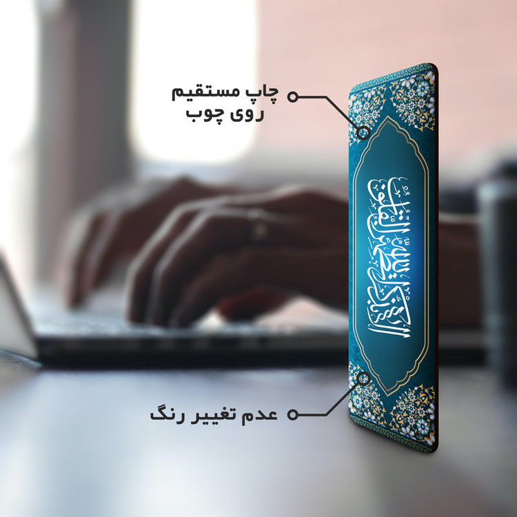 نشانگر کتاب لوکسینو مدل قرآنی کد Bookland_109