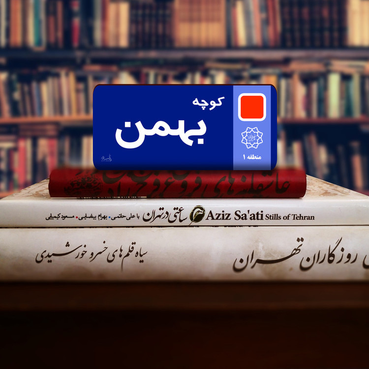 نشانگر کتاب لوکسینو مدل کوچه بهمن