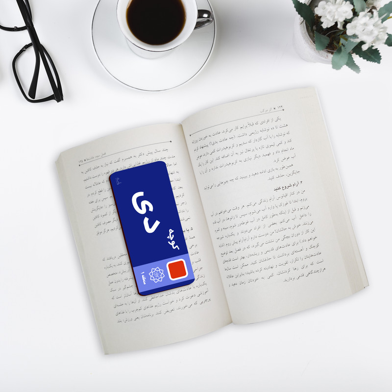 نشانگر کتاب لوکسینو مدل کوچه دی