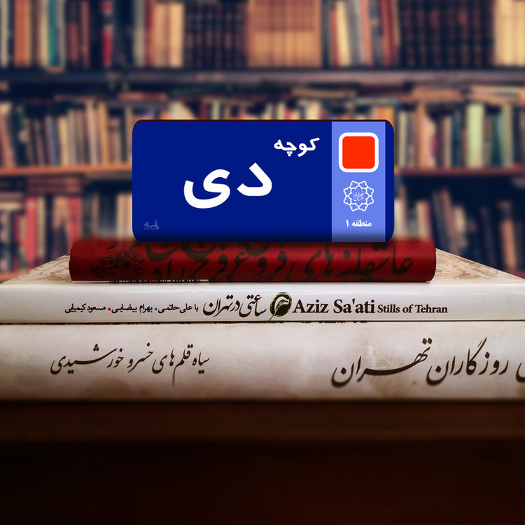 نشانگر کتاب لوکسینو مدل کوچه دی