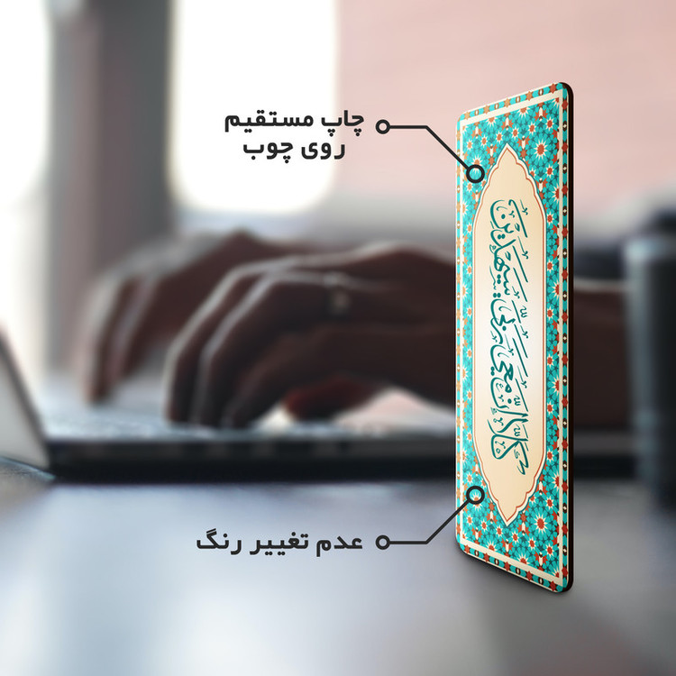 نشانگر کتاب لوکسینو مدل قرآنی کد Bookland_111