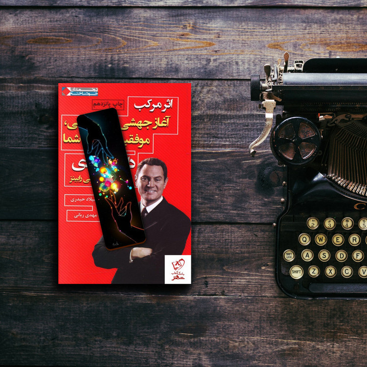 نشانگر کتاب لوکسینو مدل Bookland_275
