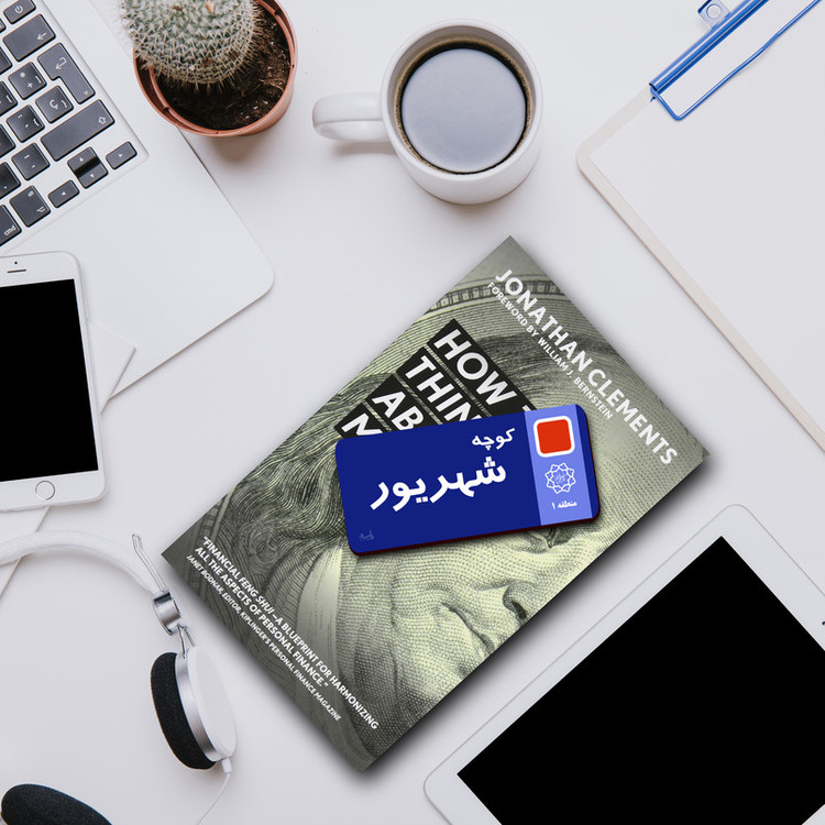 نشانگر کتاب لوکسینو مدل کوچه شهریور