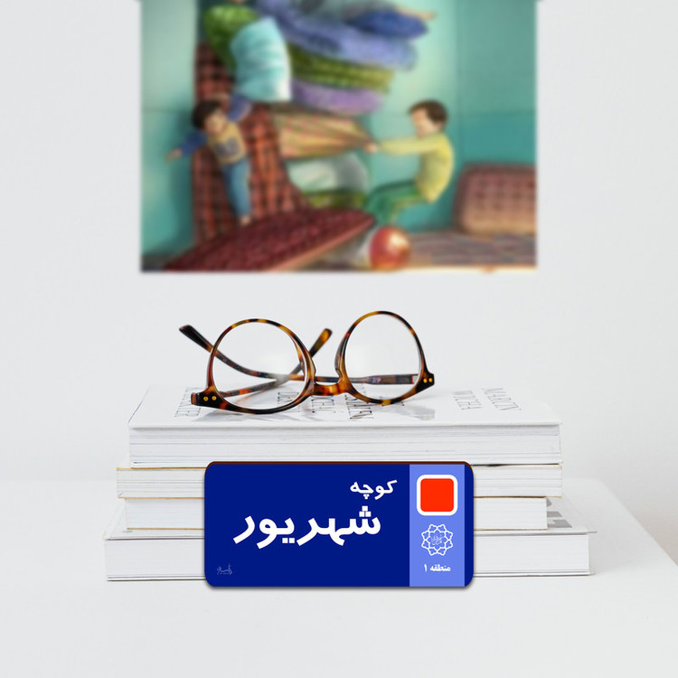 نشانگر کتاب لوکسینو مدل کوچه شهریور