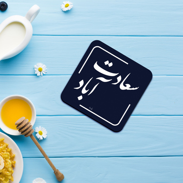 زیر لیوانی لوکسینو مدل سعادت آباد طرح تهران قدیم