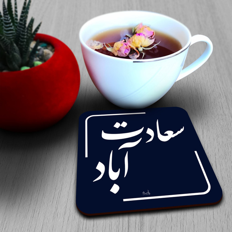 زیر لیوانی لوکسینو مدل سعادت آباد طرح تهران قدیم