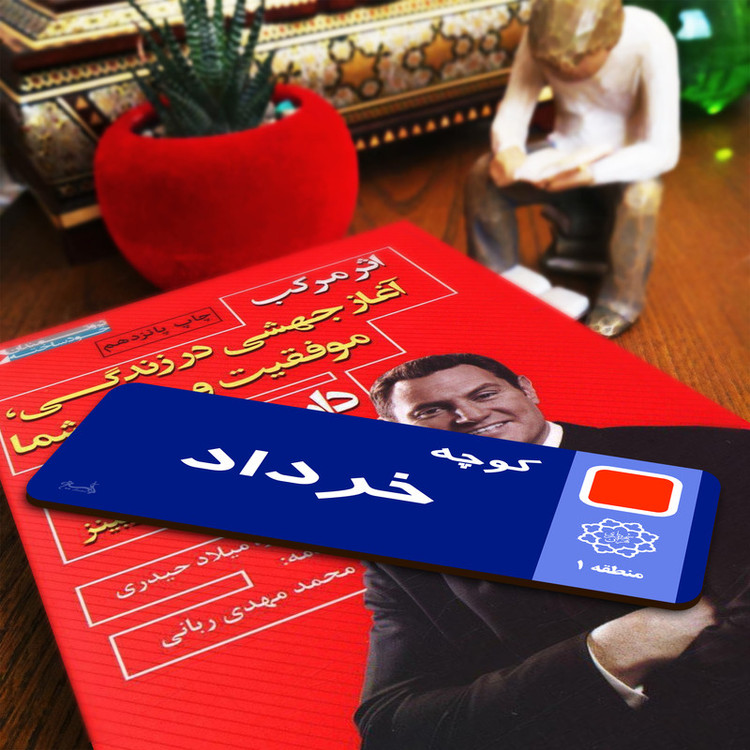 نشانگر کتاب لوکسینو مدل کوچه خرداد