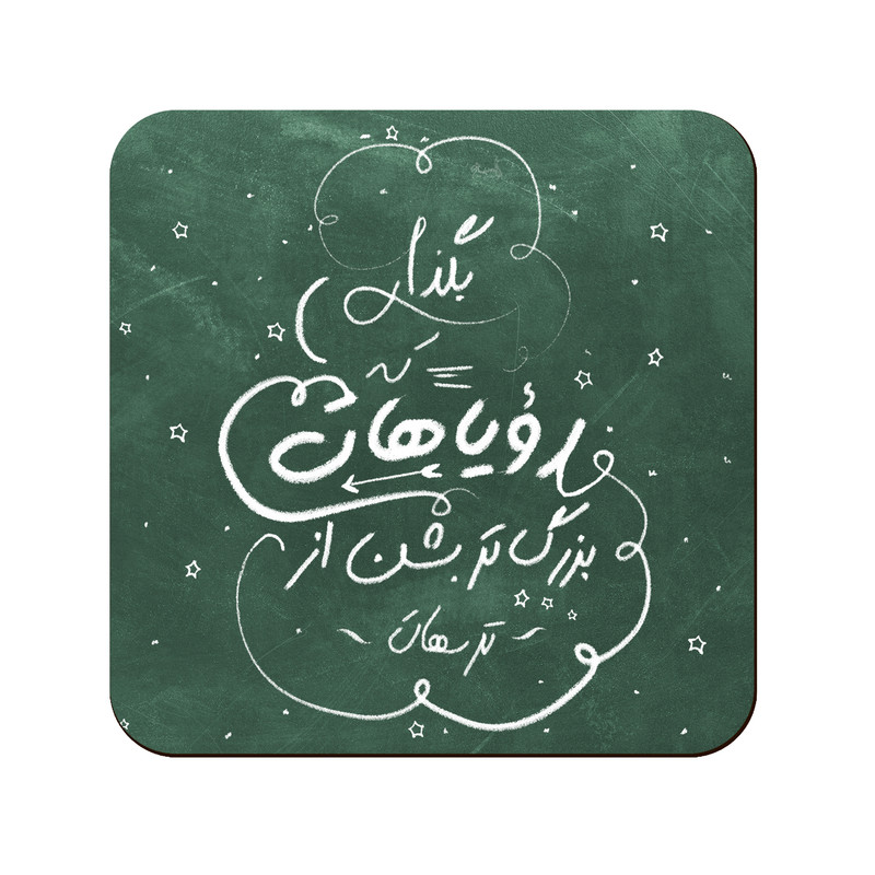 زیر لیوانی لوکسینو مدل تخته سیاه رویاها