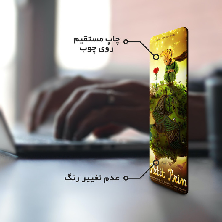 نشانگر کتاب لوکسینو مدل شازده کوچولو کد Bookland_80