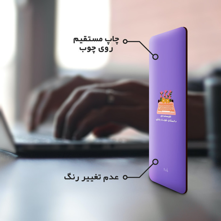 نشانگر کتاب لوکسینو مدل نویسنده داستان خودت باش