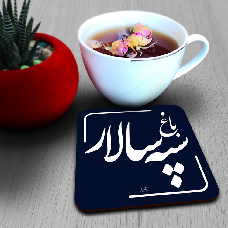 زیر لیوانی لوکسینو مدل باغ سپه سالار طرح تهران قدیم