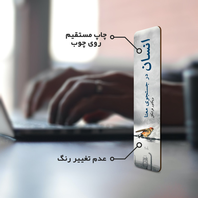 نشانگر کتاب لوکسینو مدل انسان در جستجوی معنا