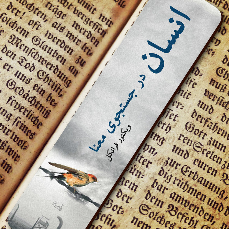 نشانگر کتاب لوکسینو مدل انسان در جستجوی معنا