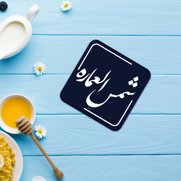 زیر لیوانی لوکسینو مدل شمس العماره طرح تهران قدیم