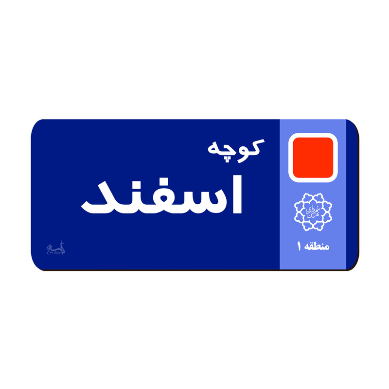 نشانگر کتاب لوکسینو مدل کوچه اسفند