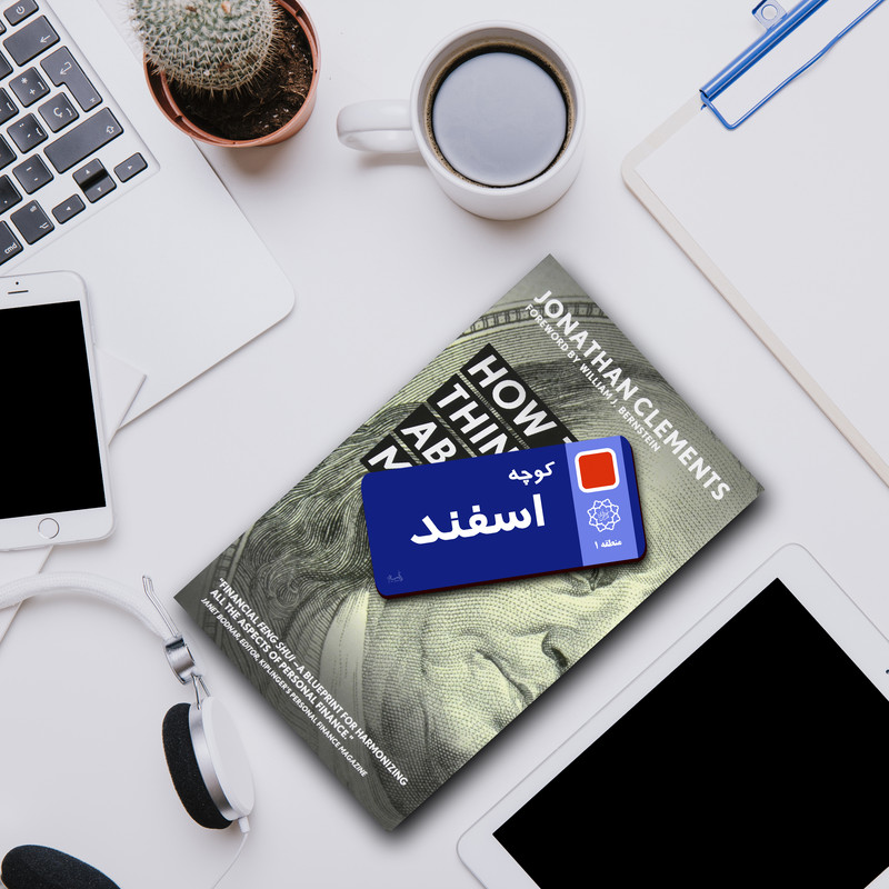 نشانگر کتاب لوکسینو مدل کوچه اسفند