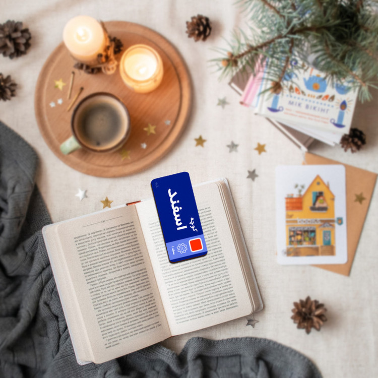 نشانگر کتاب لوکسینو مدل کوچه اسفند