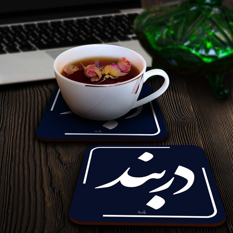 زیر لیوانی لوکسینو مدل دربند مدل تهران قدیم