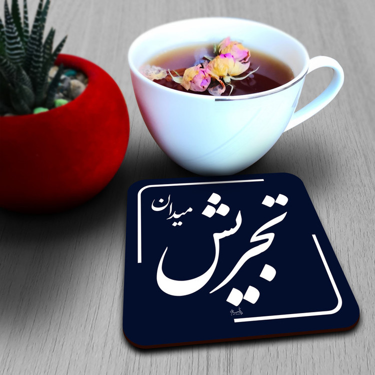 زیر لیوانی لوکسینو مدل تجریش طرح تهران قدیم