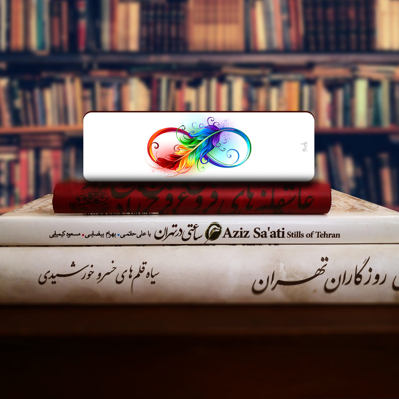 نشانگر کتاب لوکسینو مدل پر بی نهایت کد Bookland_59