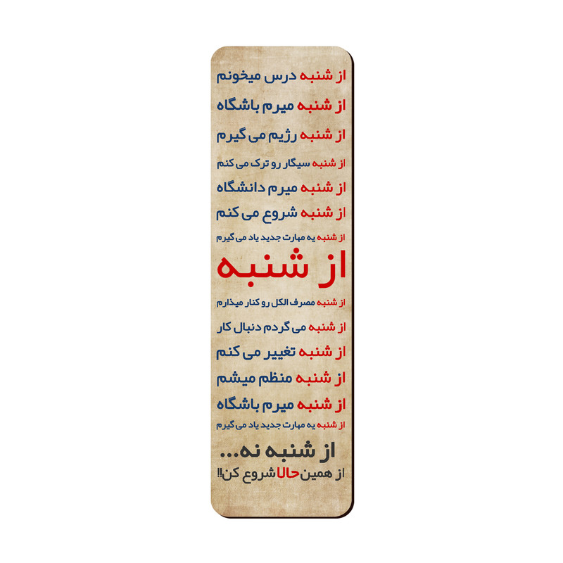 نشانگر کتاب لوکسینو مدل موفقیت طرح ازشنبه