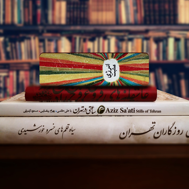 نشانگر کتاب لوکسینو مدل انرژی مثبت کد Bookland_254