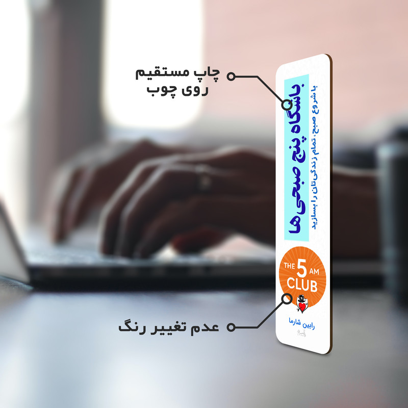 نشانگر کتاب لوکسینو مدل باشگاه پنج صبحی ها
